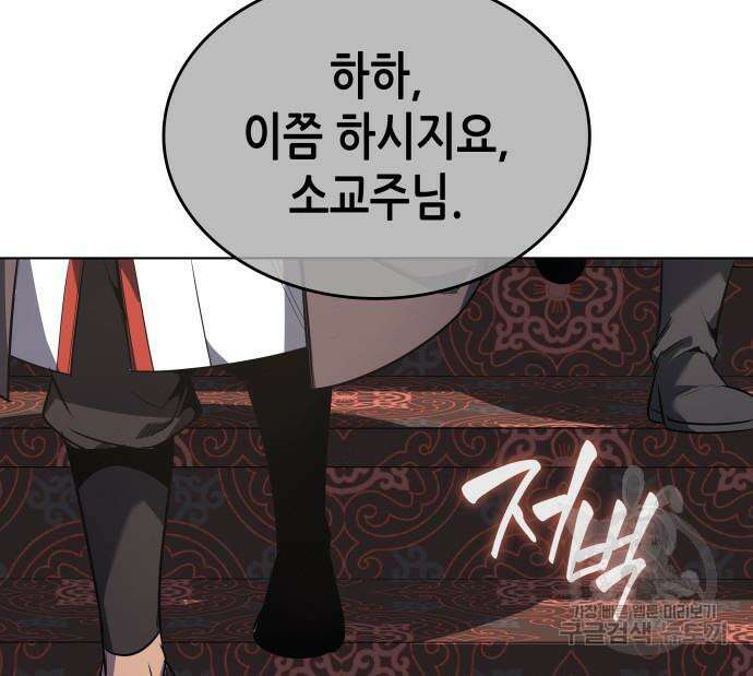망나니 소교주로 환생했다 99화 201