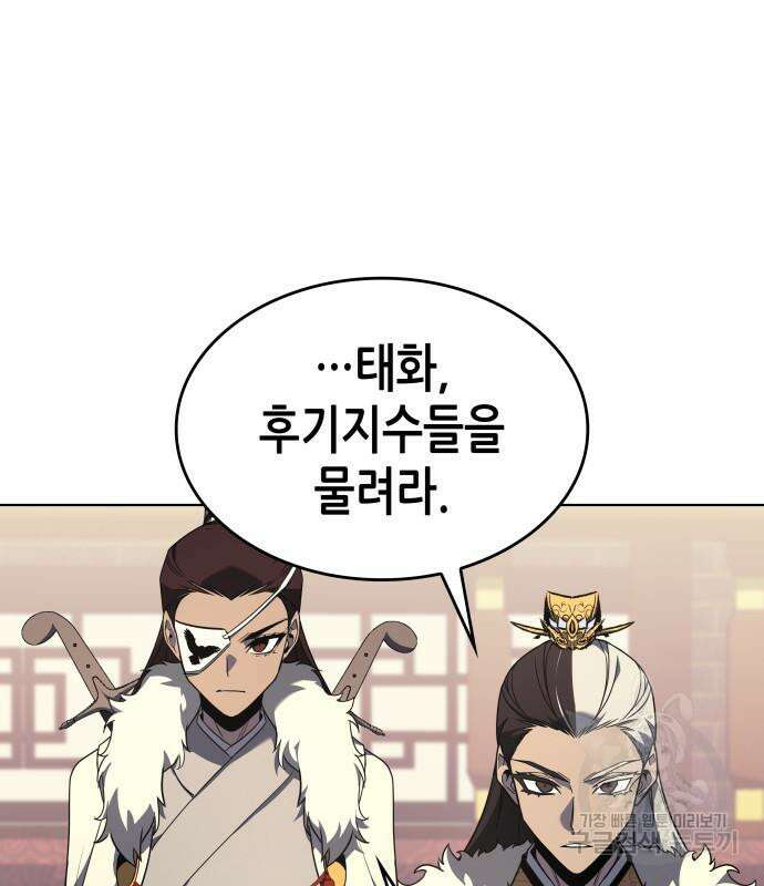 망나니 소교주로 환생했다 99화 203