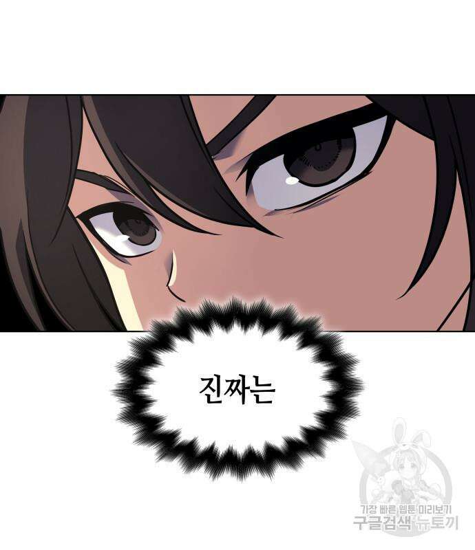 망나니 소교주로 환생했다 99화 206