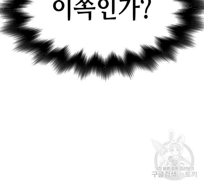 망나니 소교주로 환생했다 99화 210