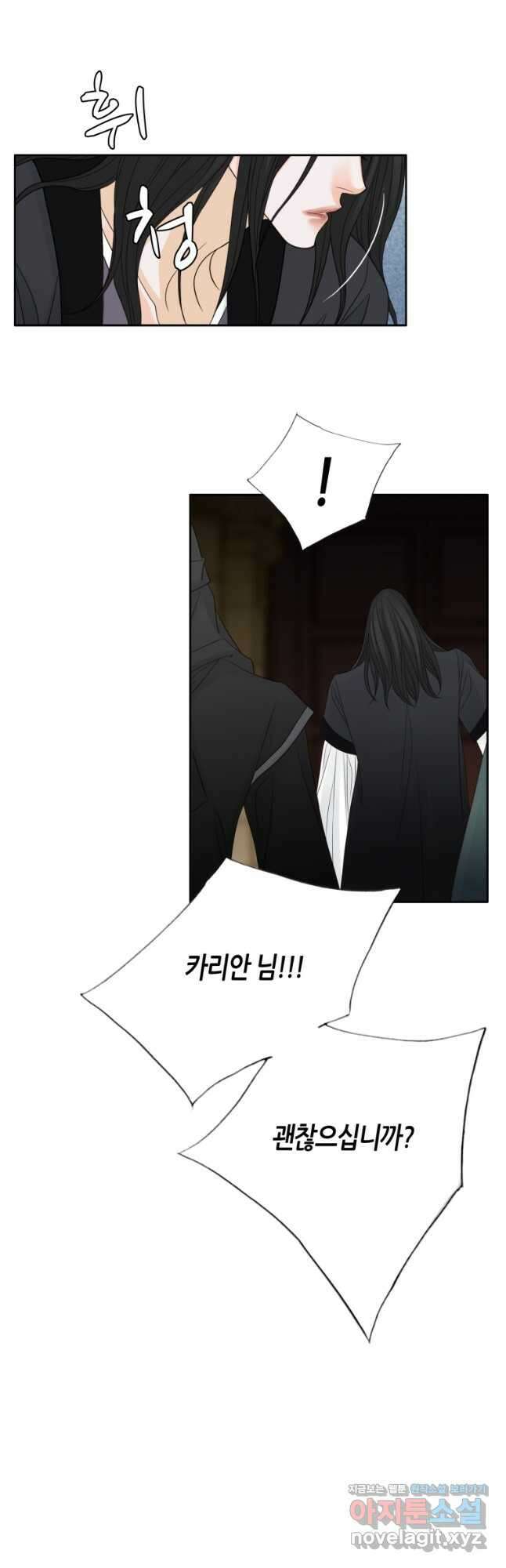 그녀, 비밀의 군주 138화 6