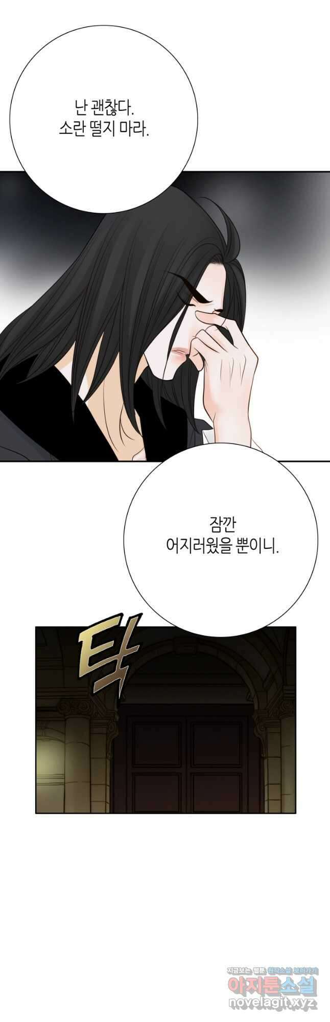 그녀, 비밀의 군주 138화 7