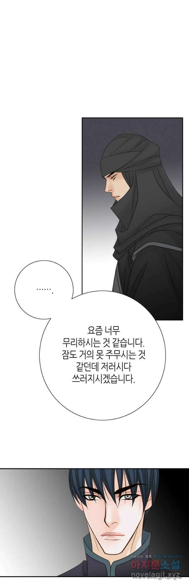 그녀, 비밀의 군주 138화 8