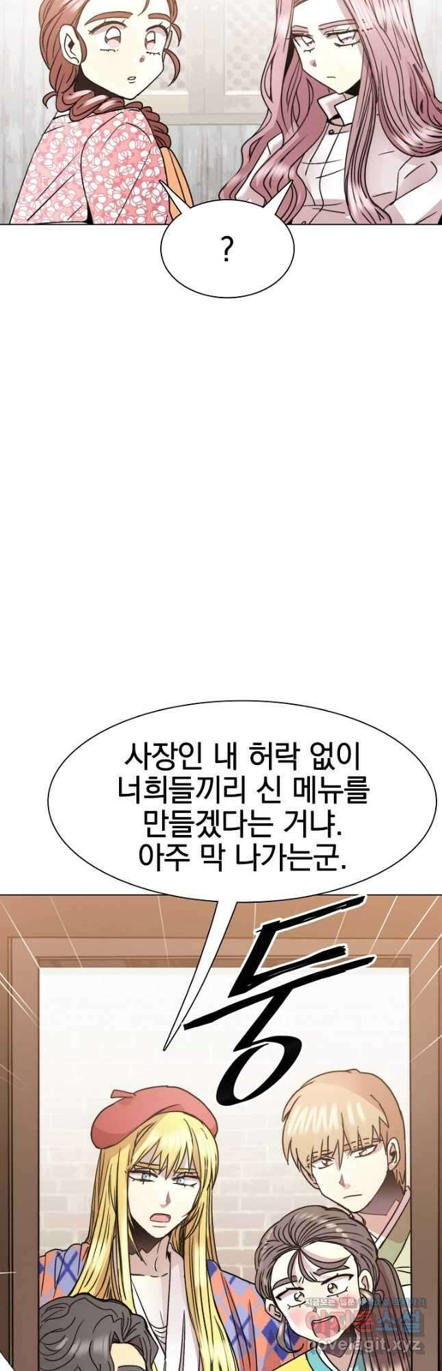 경성빵집 130화 4