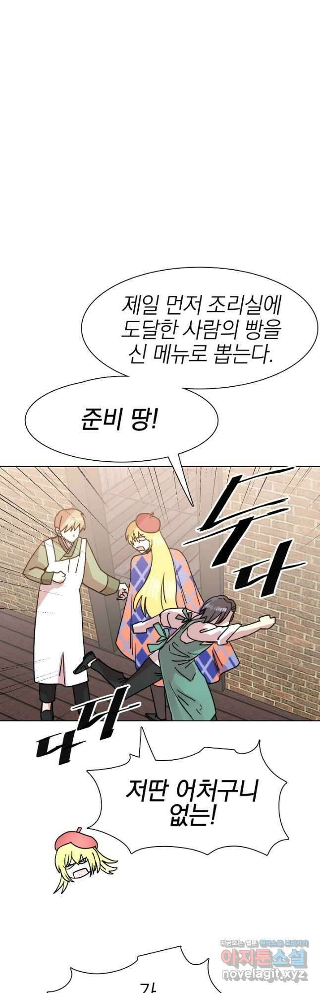 경성빵집 130화 8
