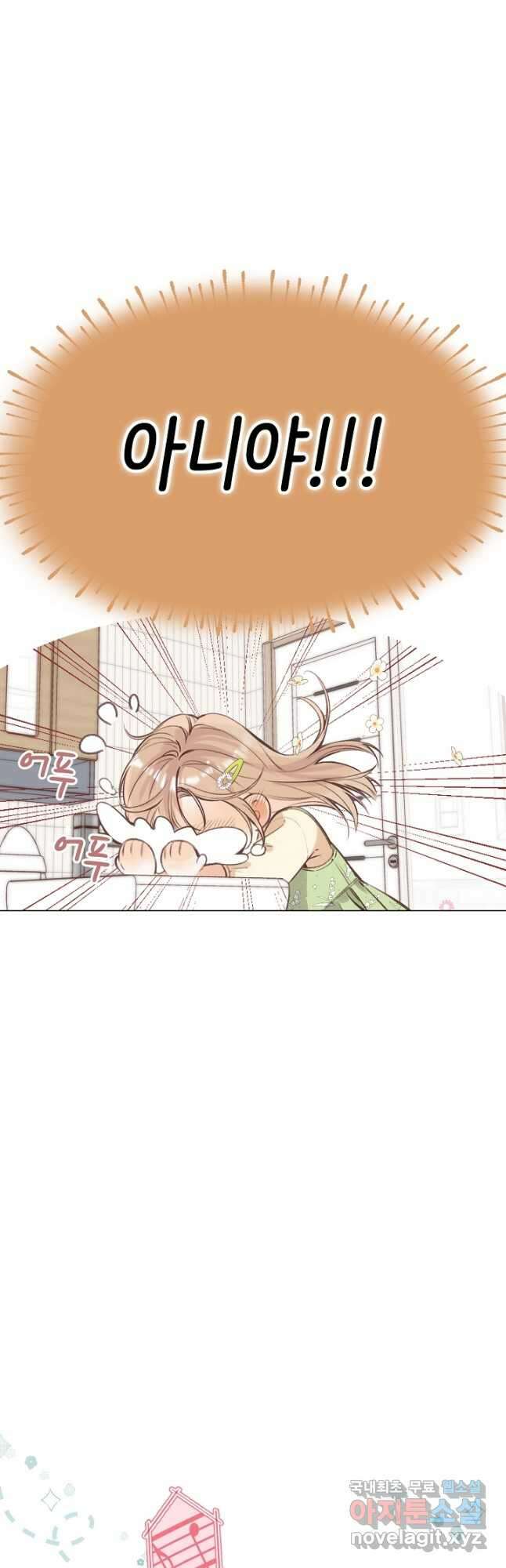 숨길 수 없는 41화 5