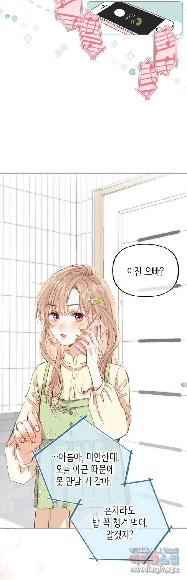 숨길 수 없는 41화 6