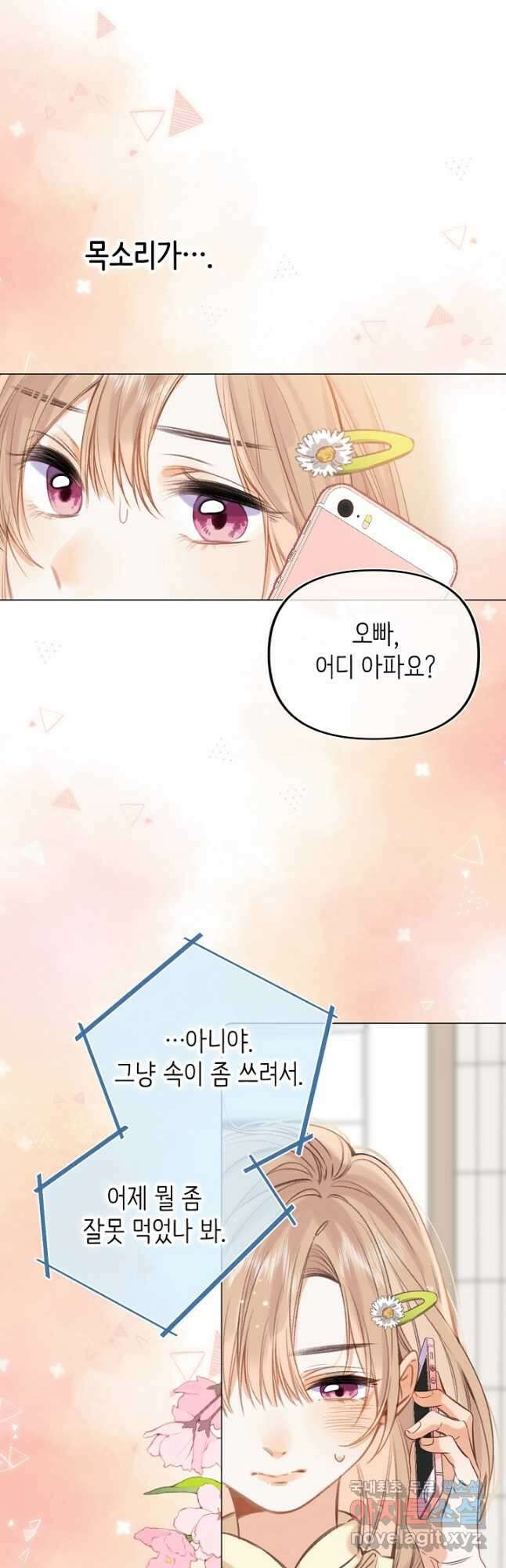 숨길 수 없는 41화 7