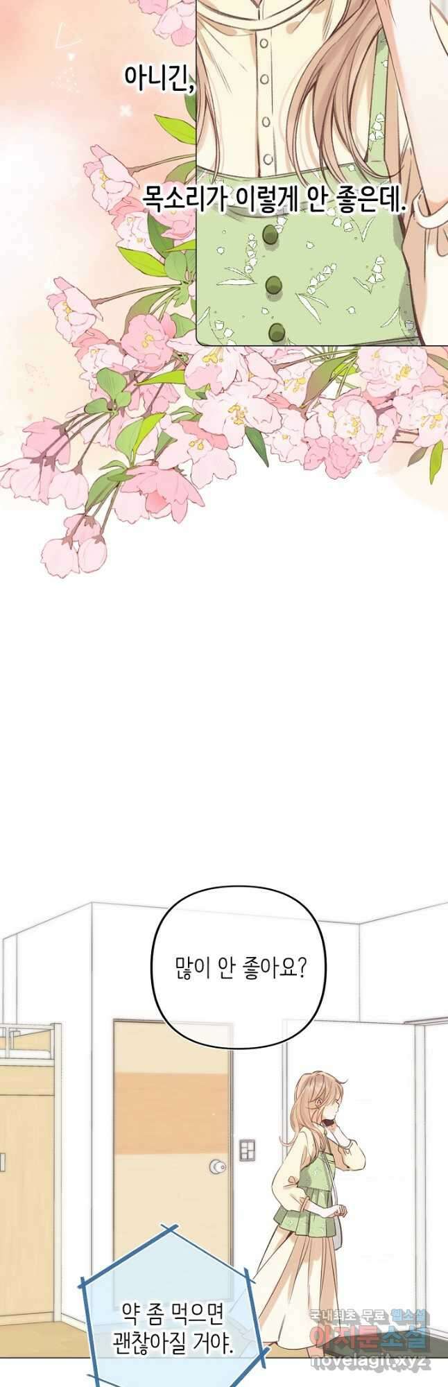 숨길 수 없는 41화 8