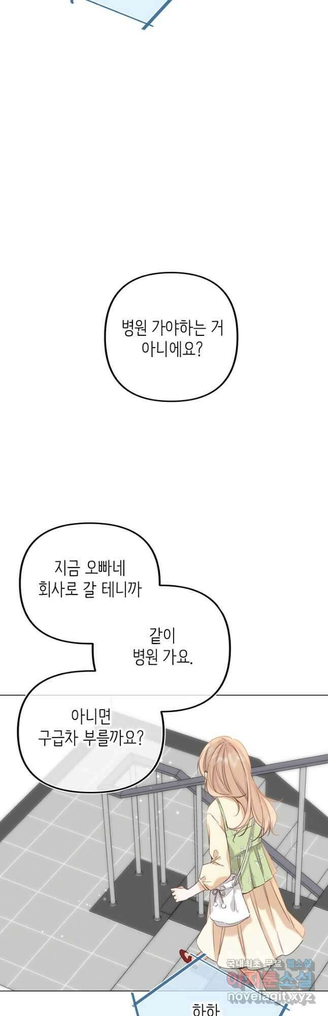 숨길 수 없는 41화 9