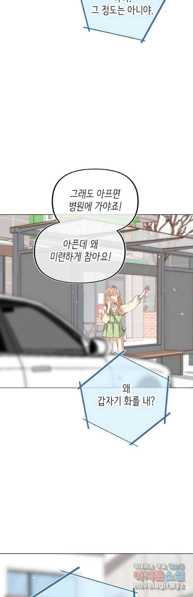 숨길 수 없는 41화 10