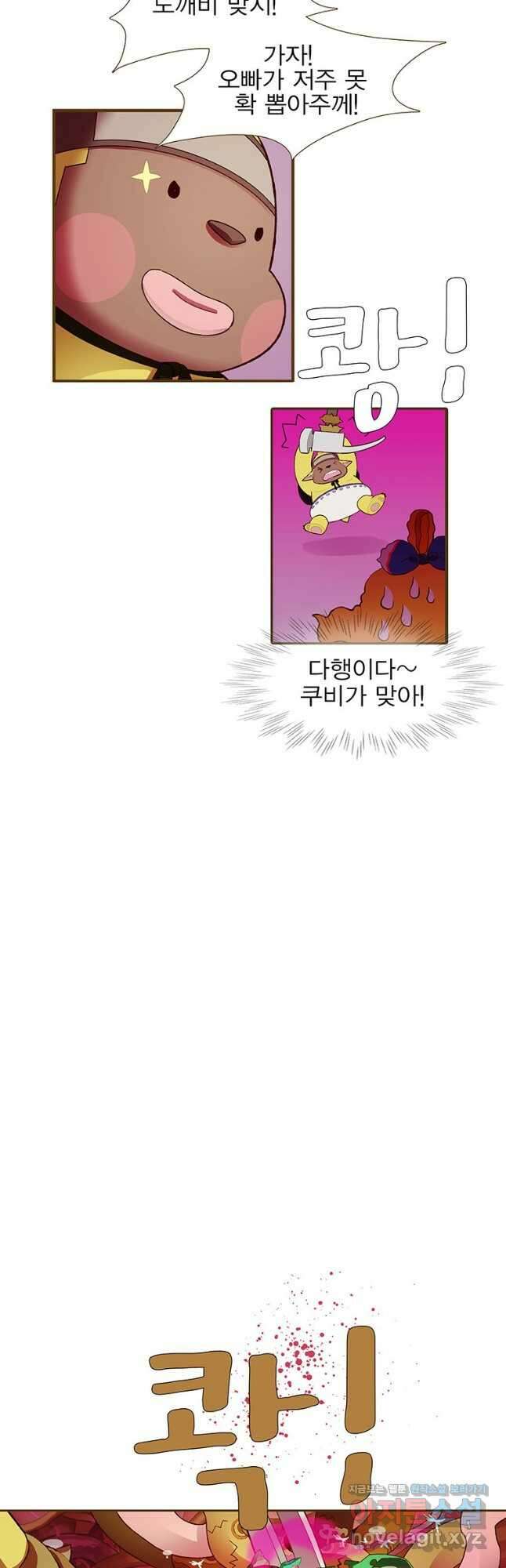 금빛도깨비 쿠비 31화 5