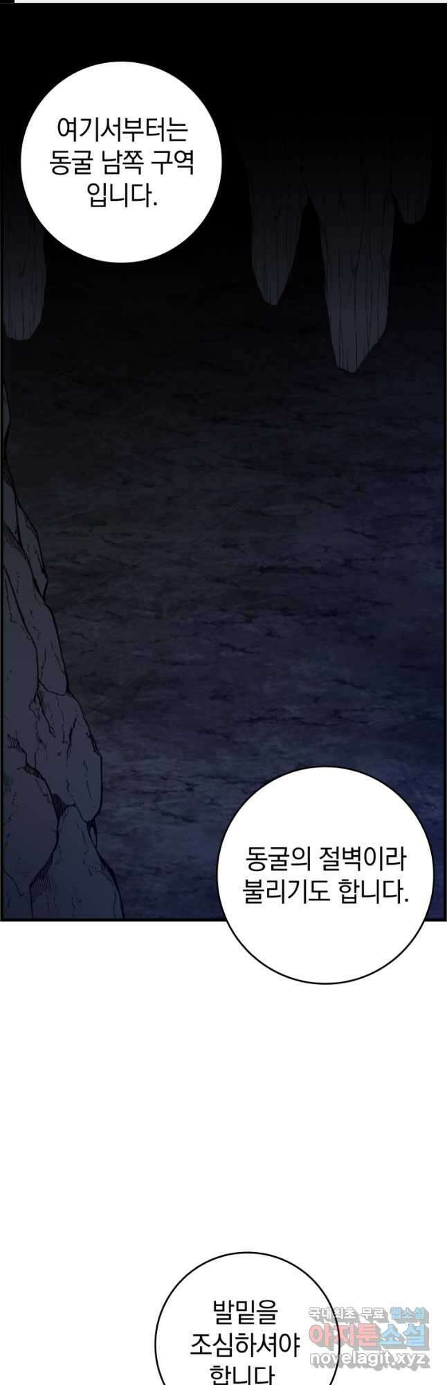 만렙 플레이어 38화 1