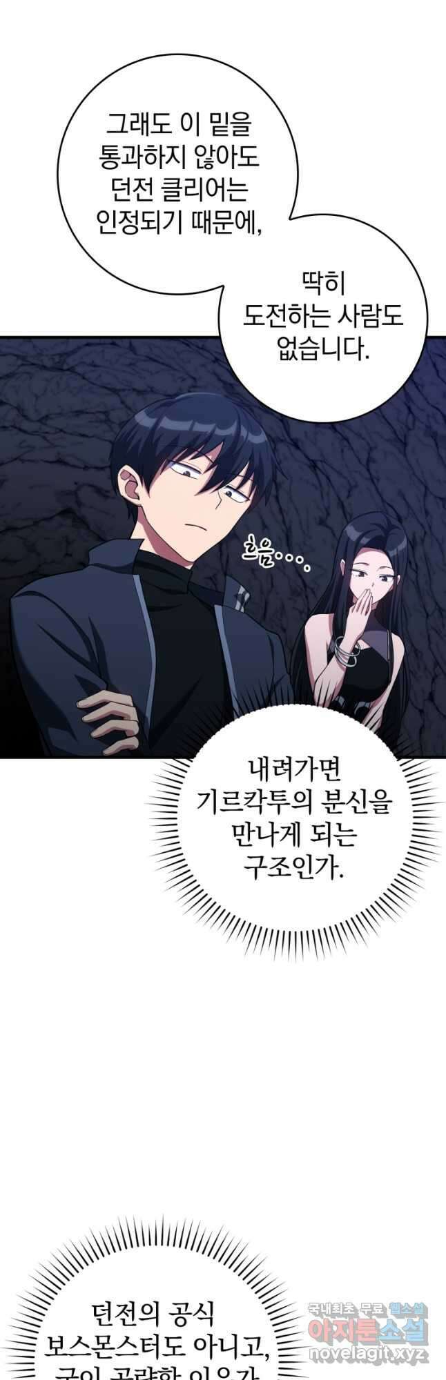 만렙 플레이어 38화 4