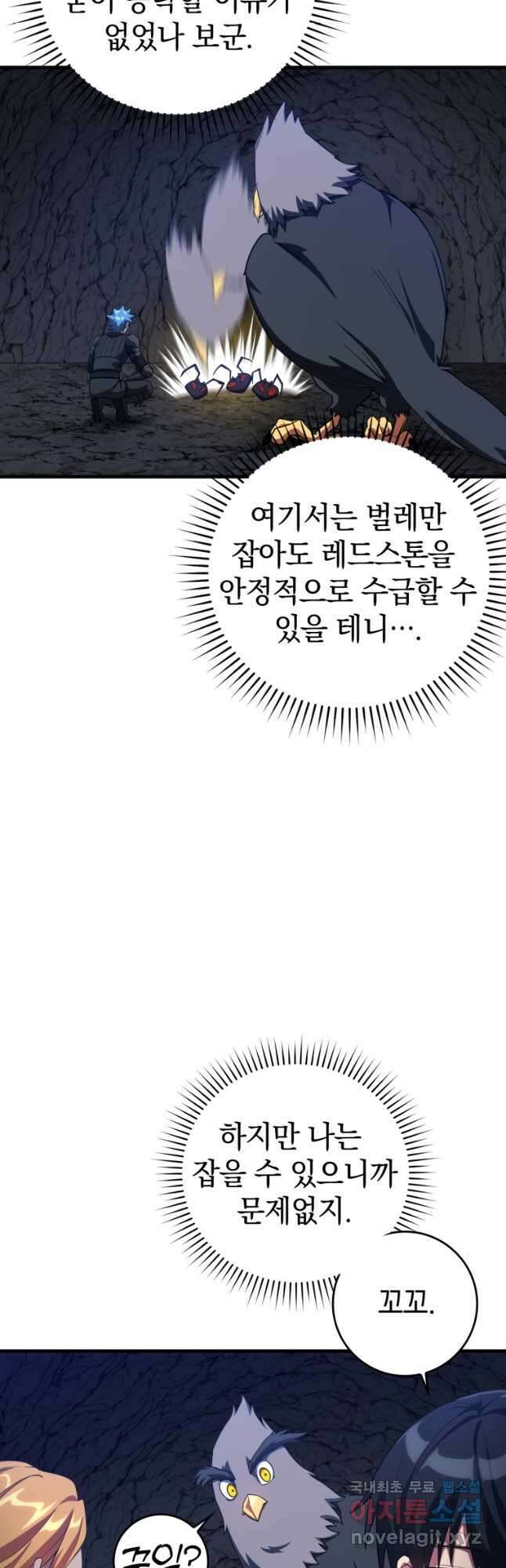 만렙 플레이어 38화 5