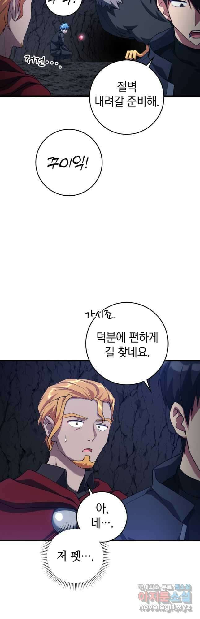만렙 플레이어 38화 6