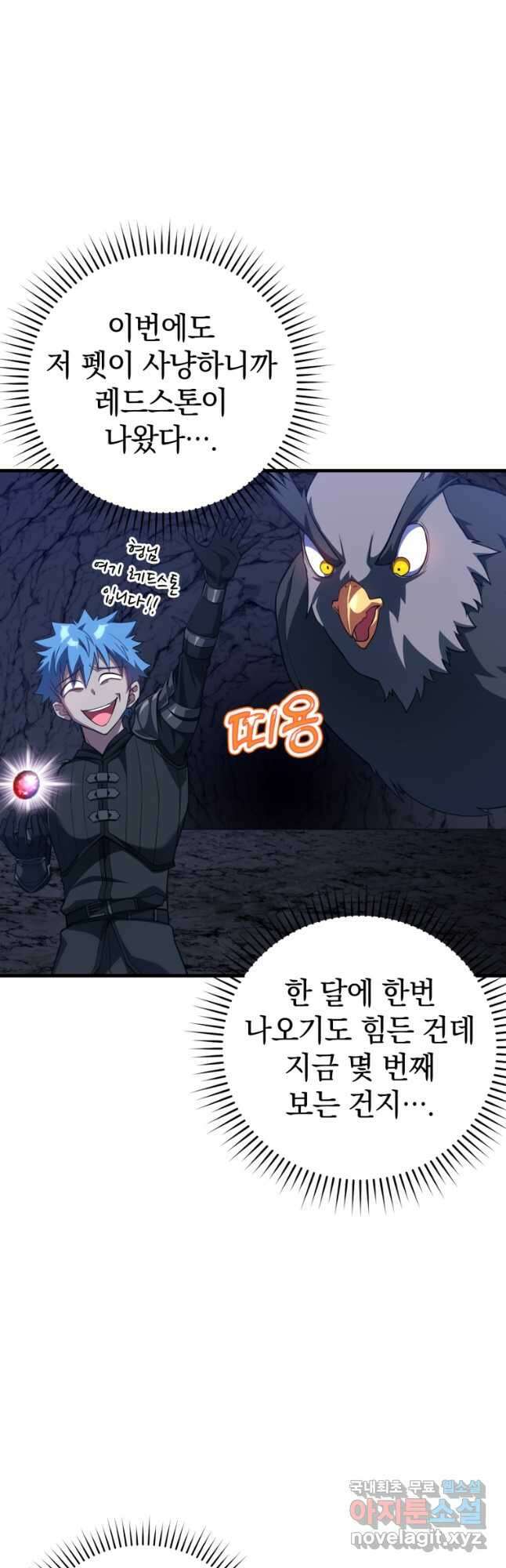 만렙 플레이어 38화 7