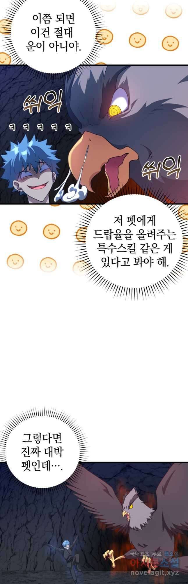 만렙 플레이어 38화 8