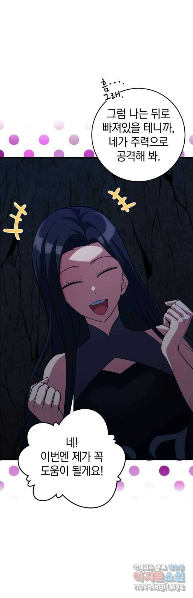만렙 플레이어 38화 12