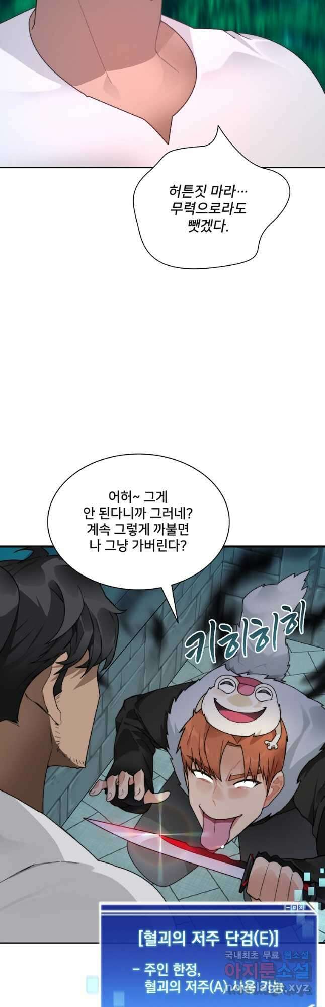 탑에 갇혀 고인물 54화 24