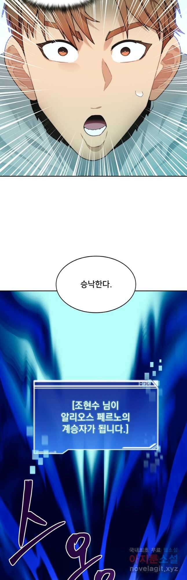탑에 갇혀 고인물 54화 31