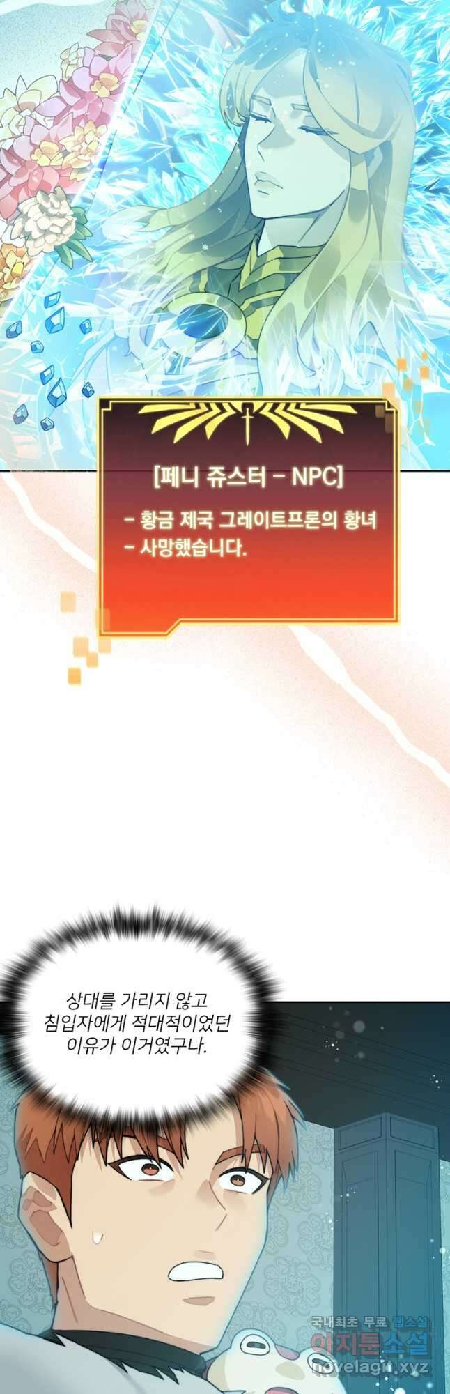 탑에 갇혀 고인물 54화 46