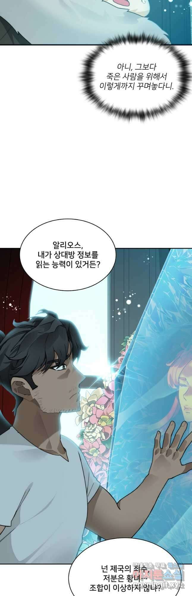 탑에 갇혀 고인물 54화 47