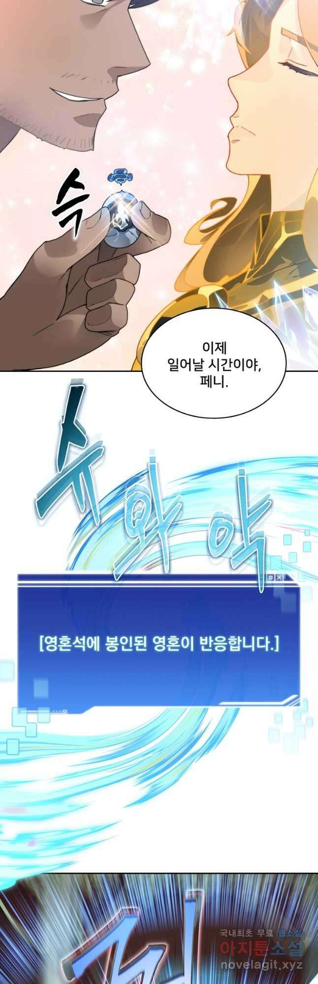 탑에 갇혀 고인물 54화 52