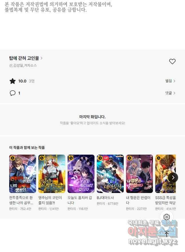 탑에 갇혀 고인물 54화 54