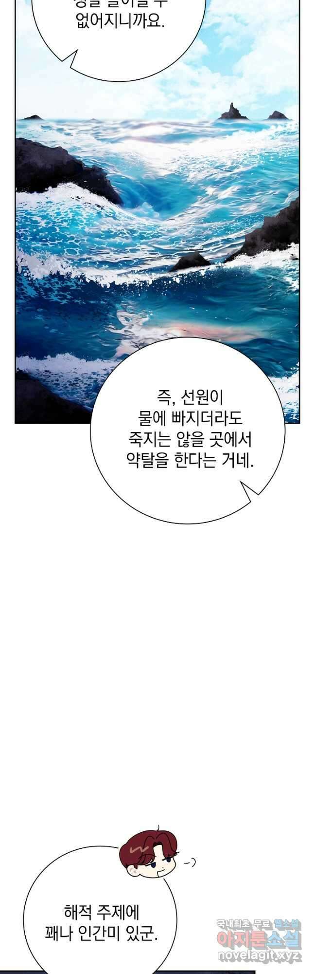알타스의 동풍 37화 4