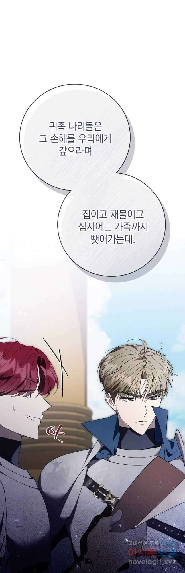 알타스의 동풍 37화 6