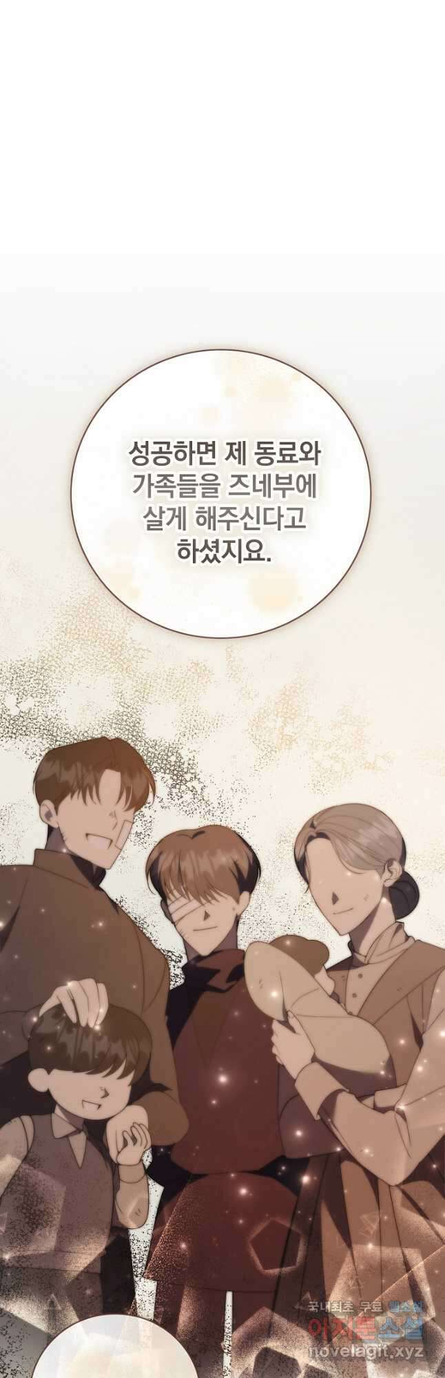 알타스의 동풍 37화 8
