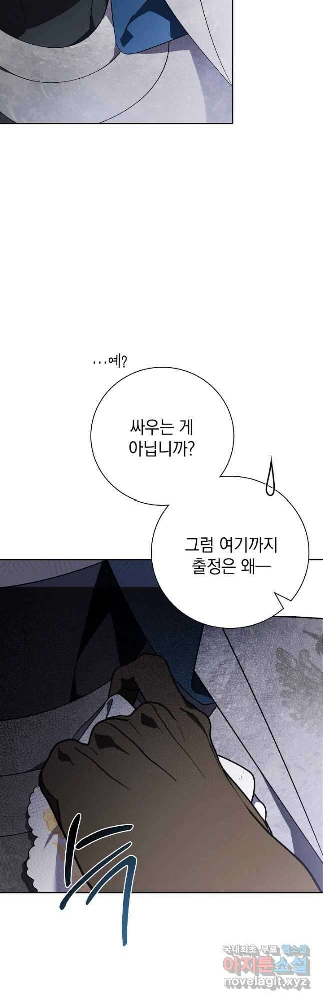 알타스의 동풍 37화 11