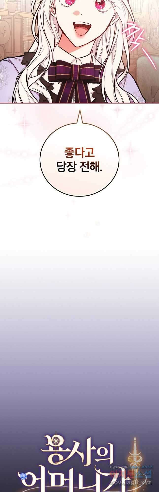 용사의 어머니가 되겠습니다 50화 5