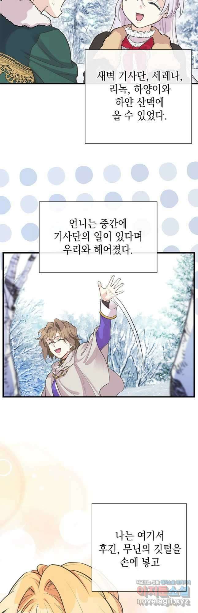 언니가 남자 주인공을 주워 왔다 79화 3