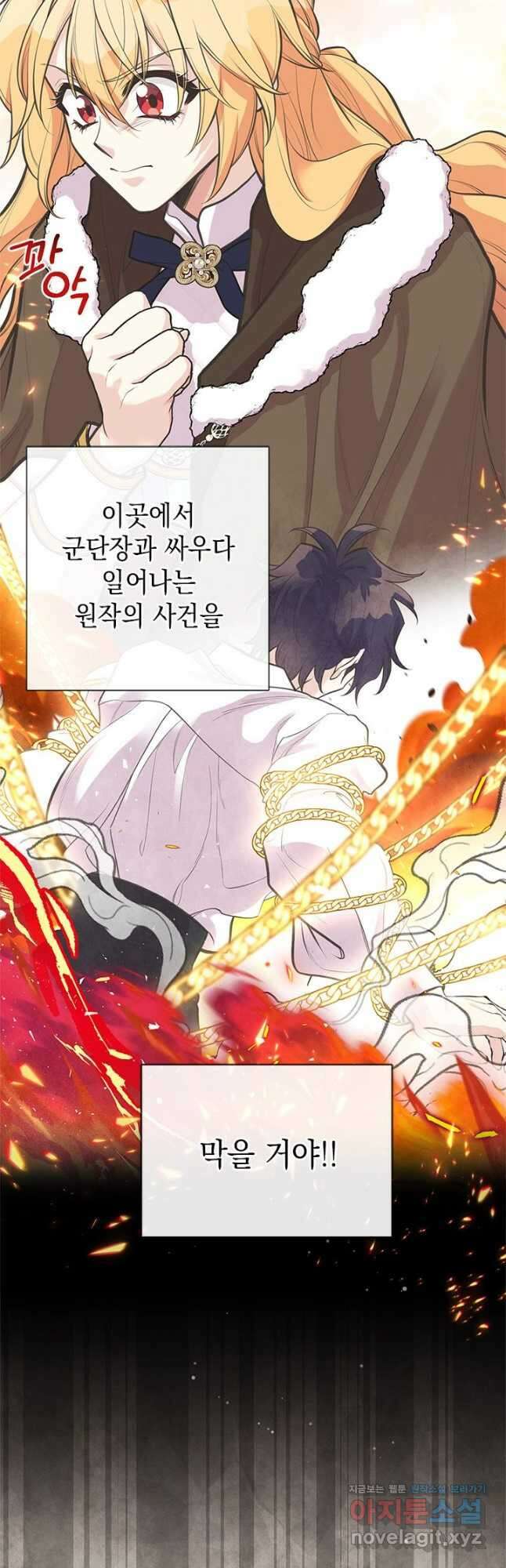 언니가 남자 주인공을 주워 왔다 79화 4