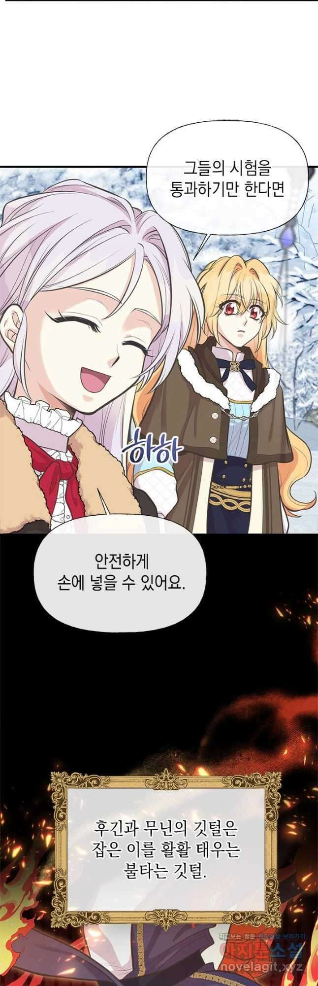 언니가 남자 주인공을 주워 왔다 79화 6