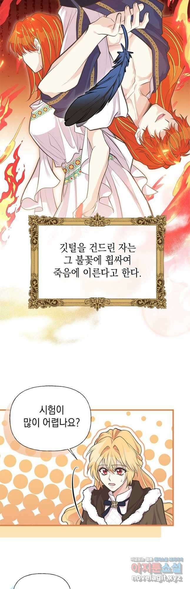 언니가 남자 주인공을 주워 왔다 79화 7