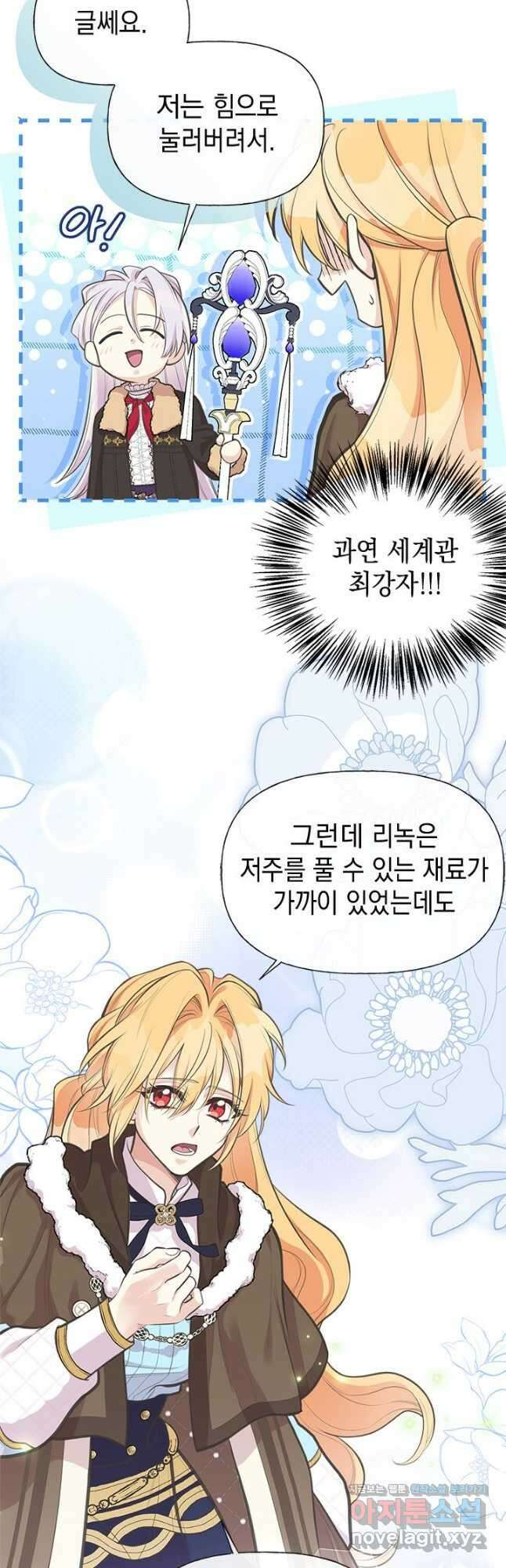 언니가 남자 주인공을 주워 왔다 79화 8