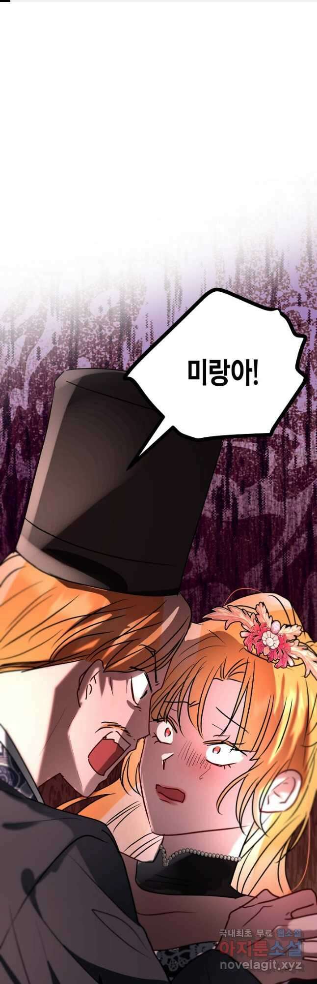 착하게 살고 싶었답니다 40화 1