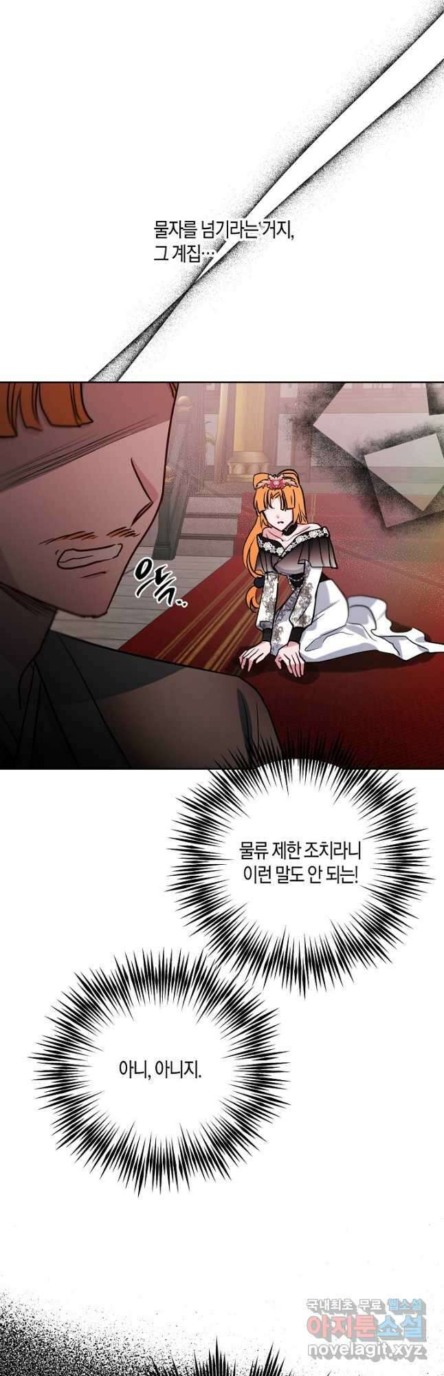 착하게 살고 싶었답니다 40화 4