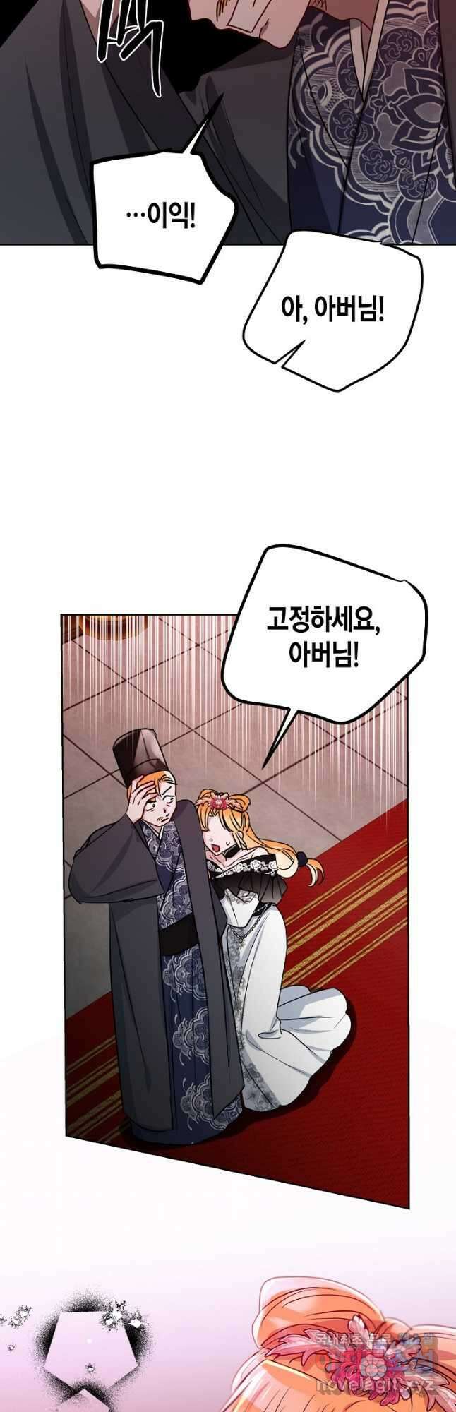 착하게 살고 싶었답니다 40화 7