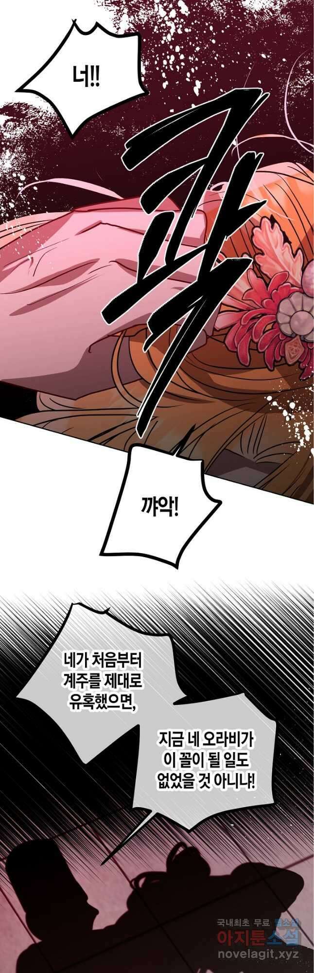 착하게 살고 싶었답니다 40화 9