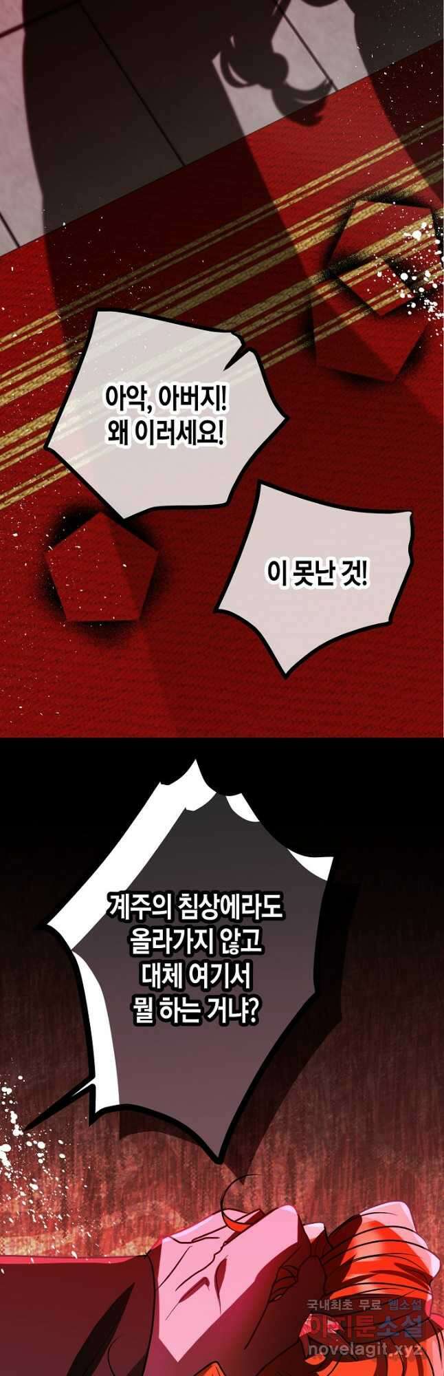 착하게 살고 싶었답니다 40화 10