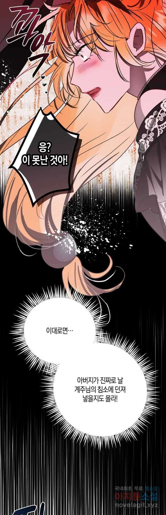 착하게 살고 싶었답니다 40화 11