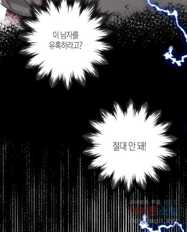 착하게 살고 싶었답니다 40화 15