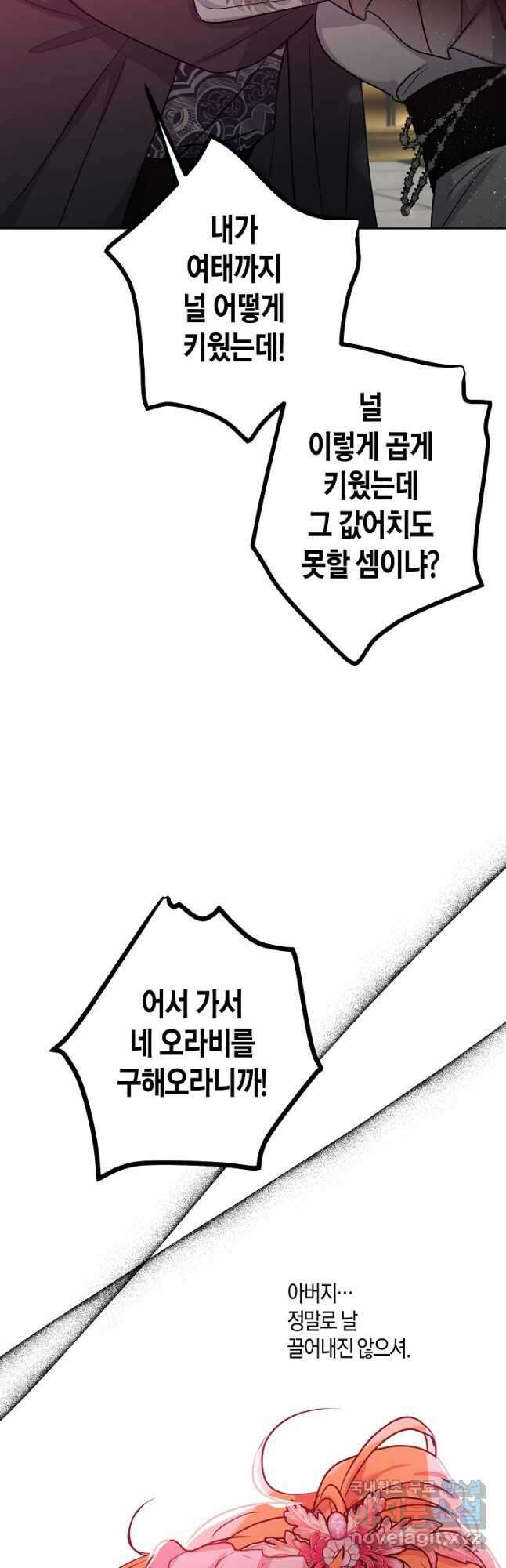착하게 살고 싶었답니다 40화 17