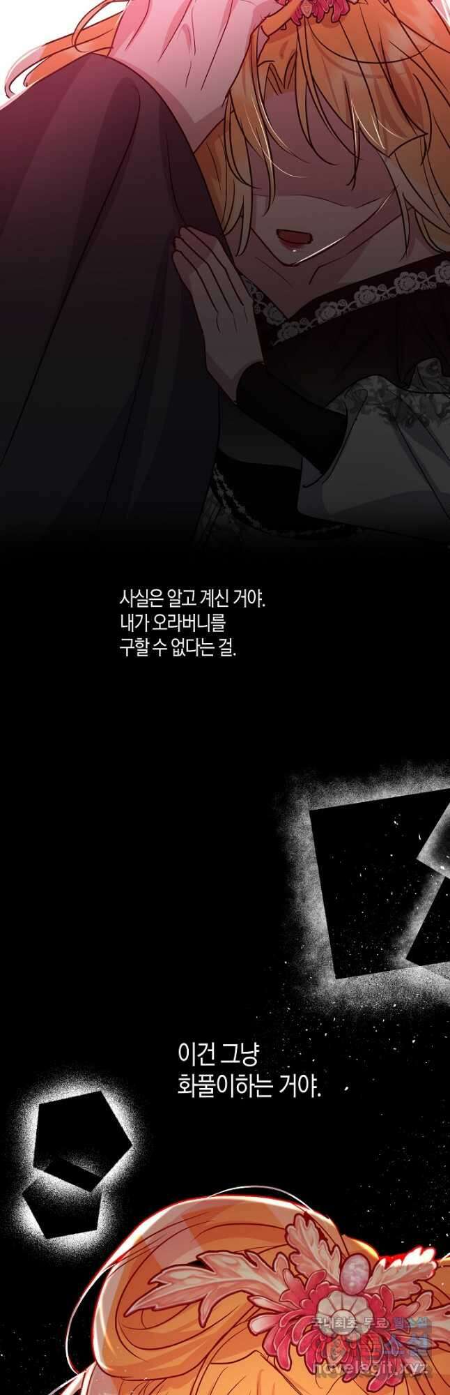 착하게 살고 싶었답니다 40화 18