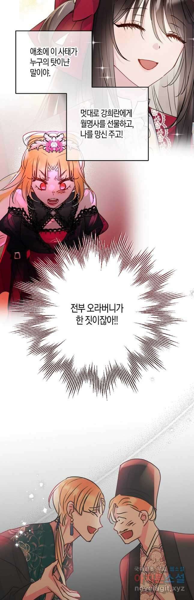 착하게 살고 싶었답니다 40화 20
