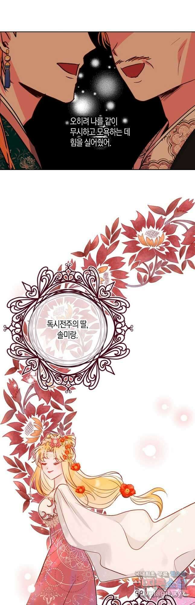 착하게 살고 싶었답니다 40화 22